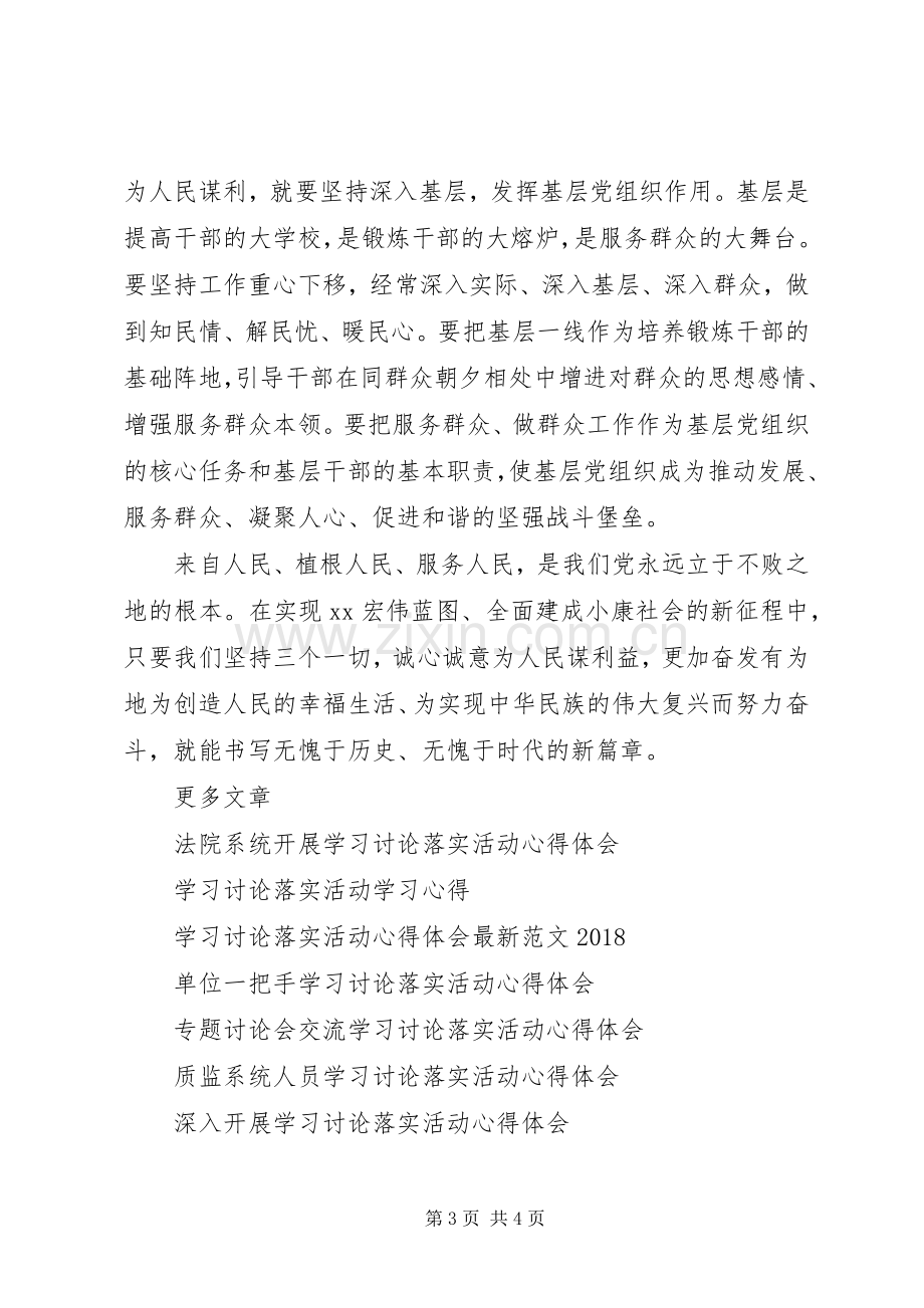 学习讨论落实活动的心得体会.docx_第3页