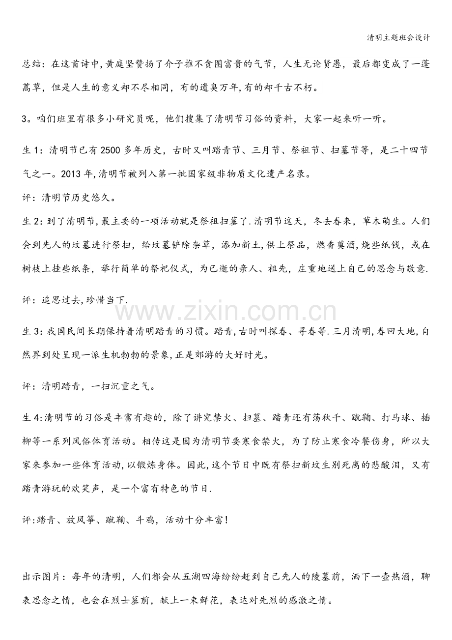 清明主题班会设计.doc_第2页