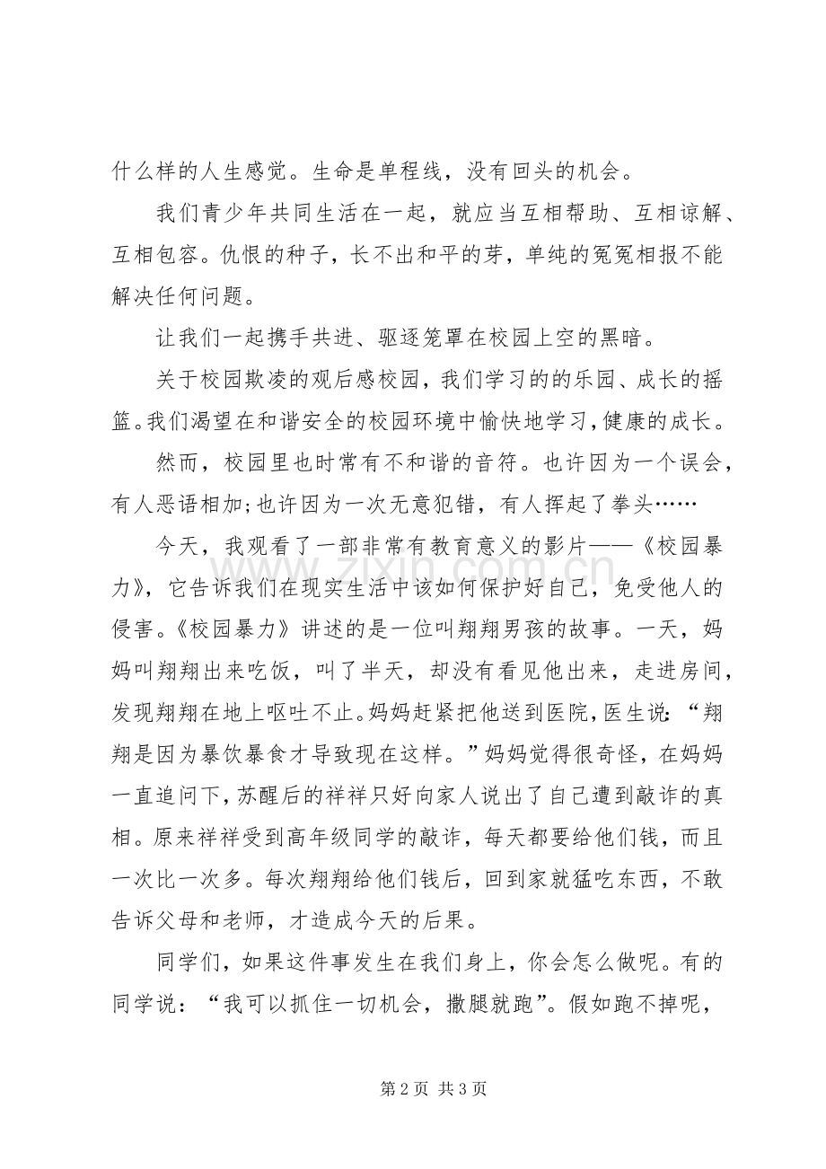 《校园暴力》观后感.docx_第2页