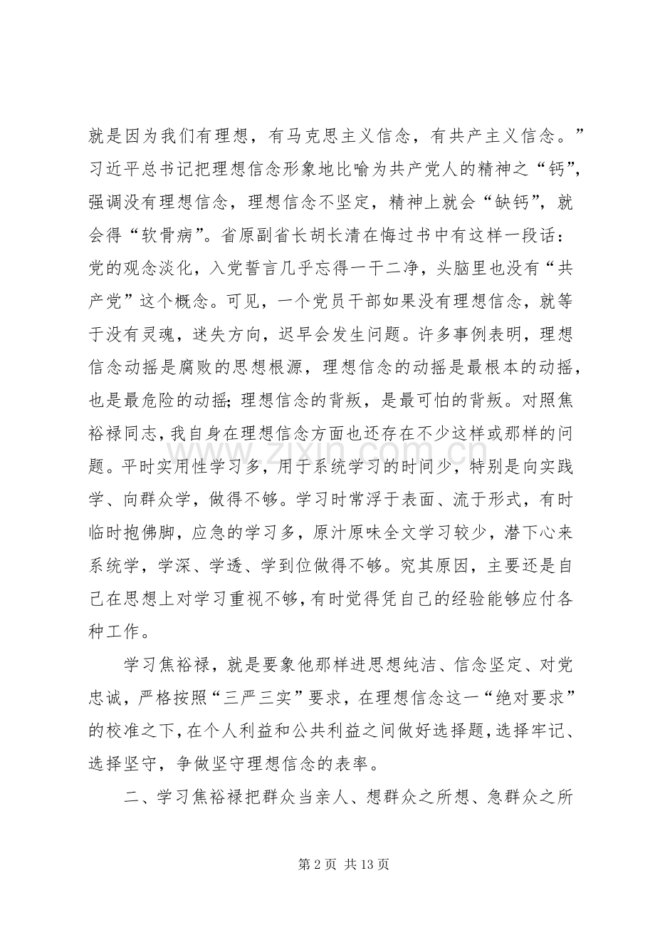 三严三实学习心得体会专题5篇.docx_第2页