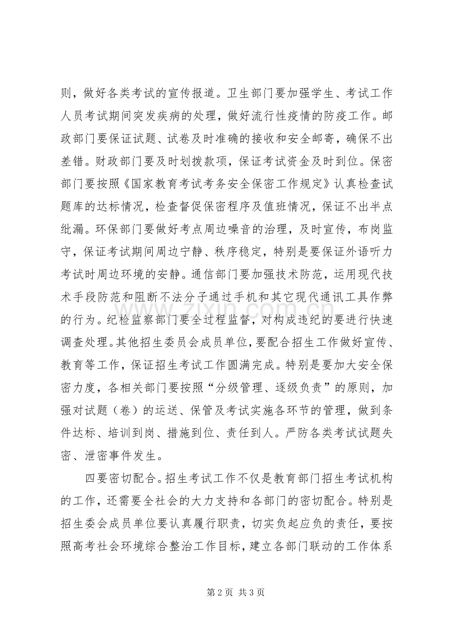 招生委员会工作会议上的讲话.docx_第2页