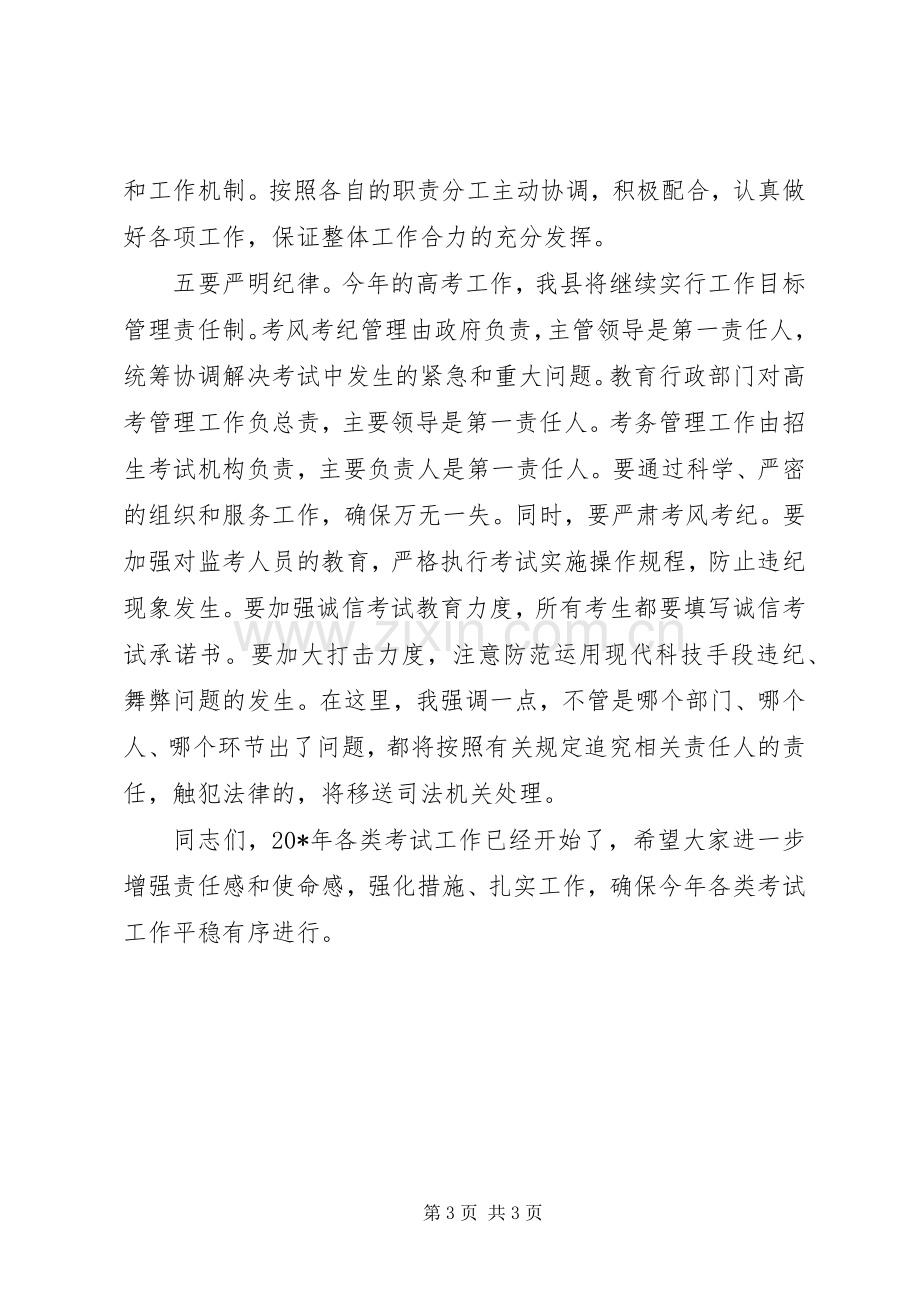 招生委员会工作会议上的讲话.docx_第3页