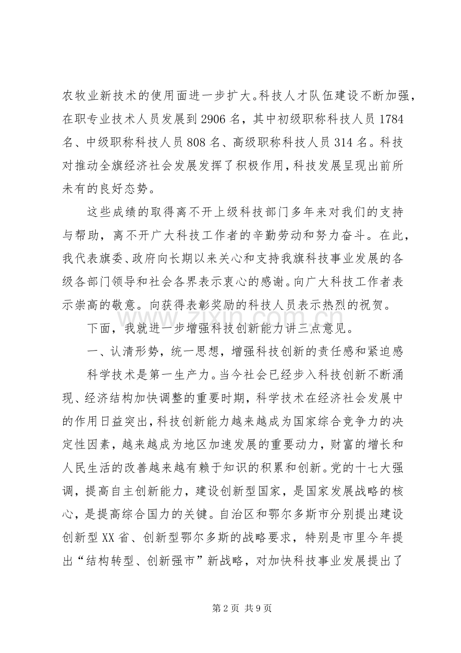 优秀科技人才表彰大会领导发言范文.docx_第2页