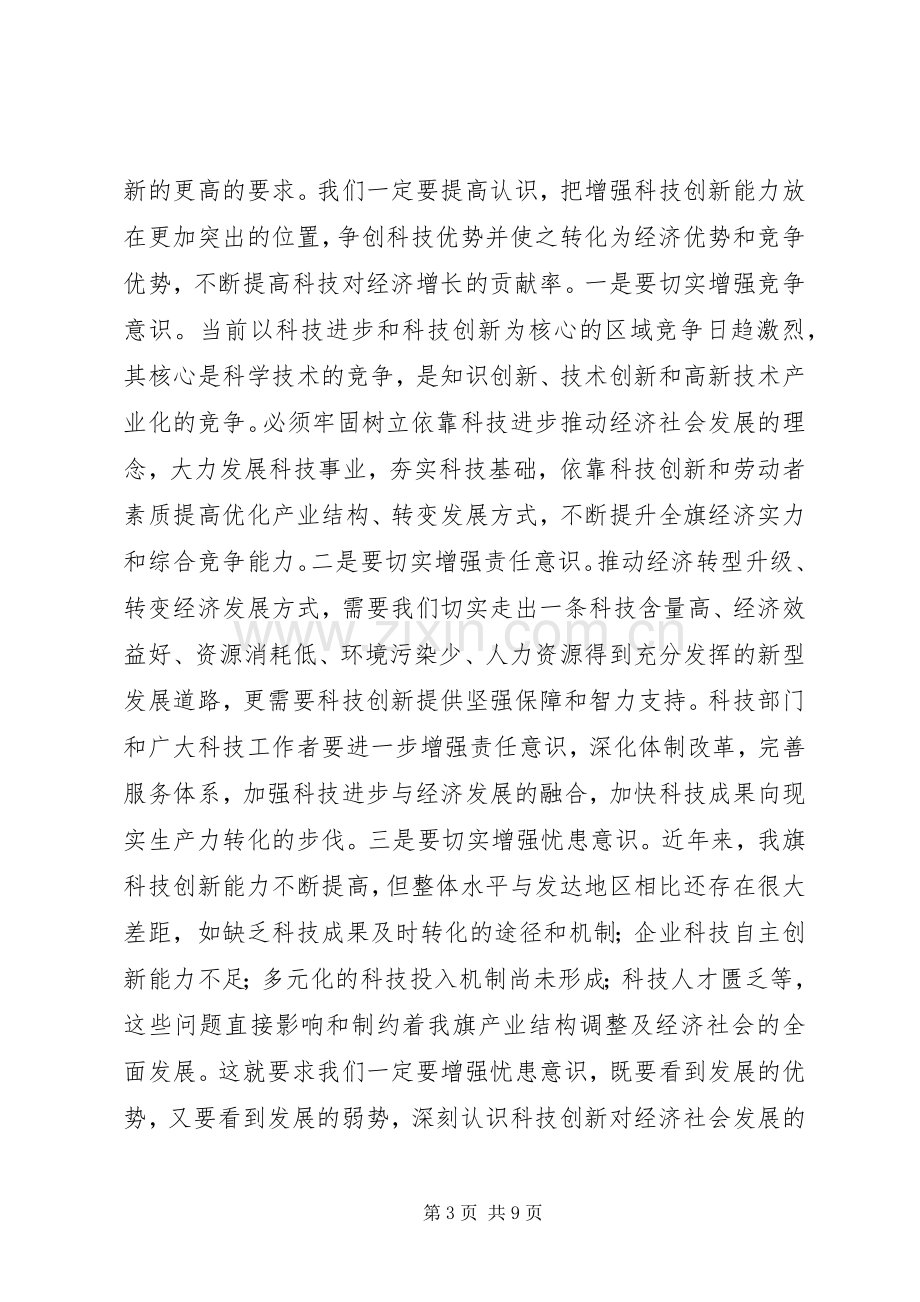 优秀科技人才表彰大会领导发言范文.docx_第3页