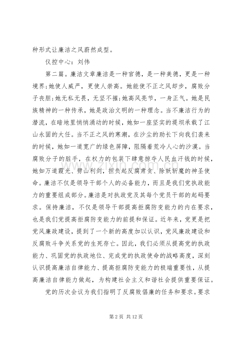 廉洁文章读后感.docx_第2页