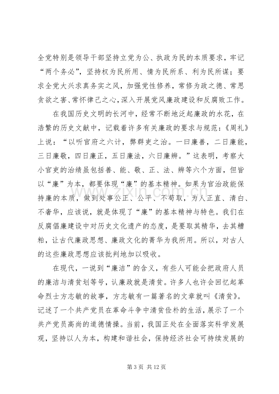 廉洁文章读后感.docx_第3页