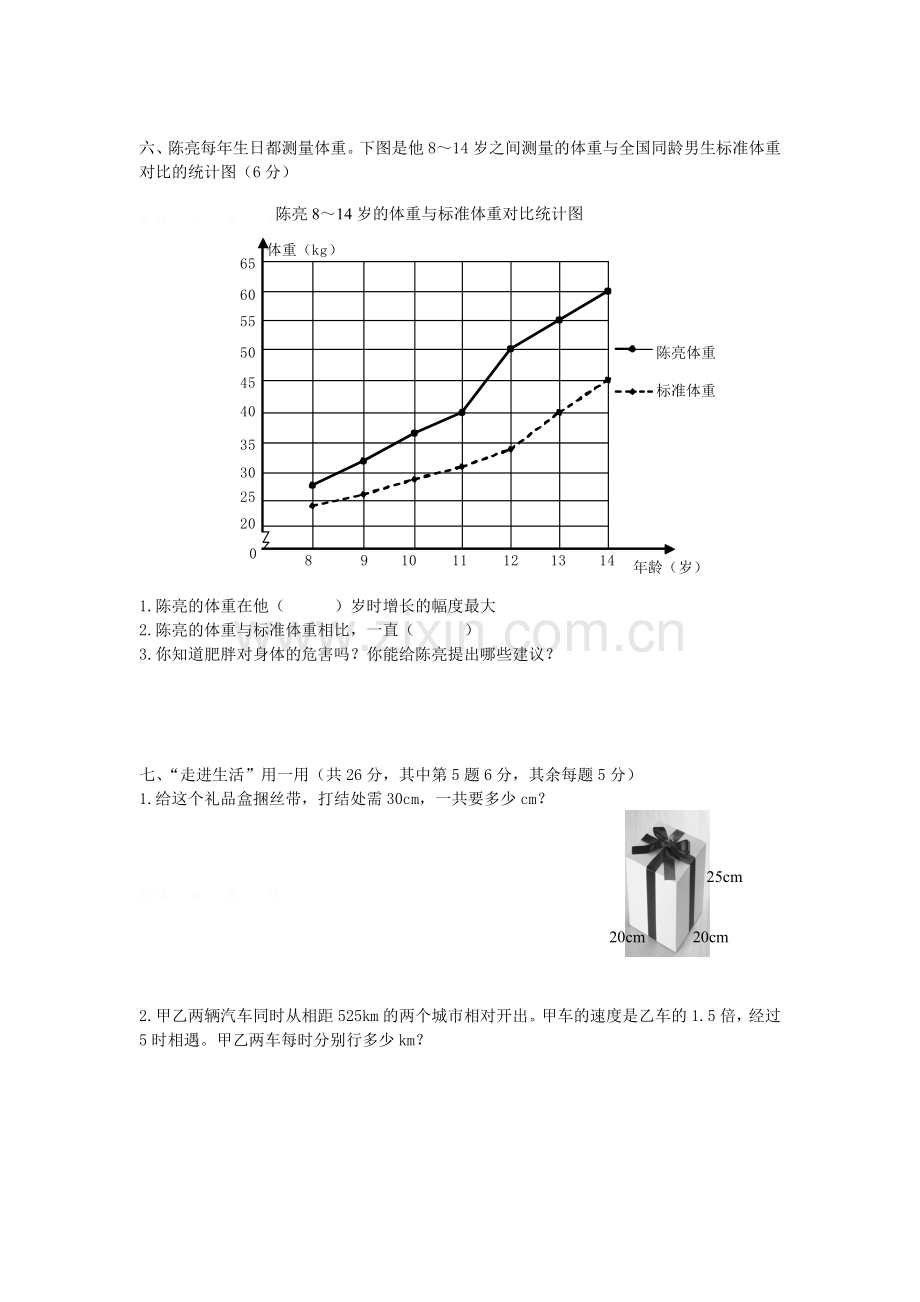 2015年西师版五年级数学下册期末测试题.doc_第3页