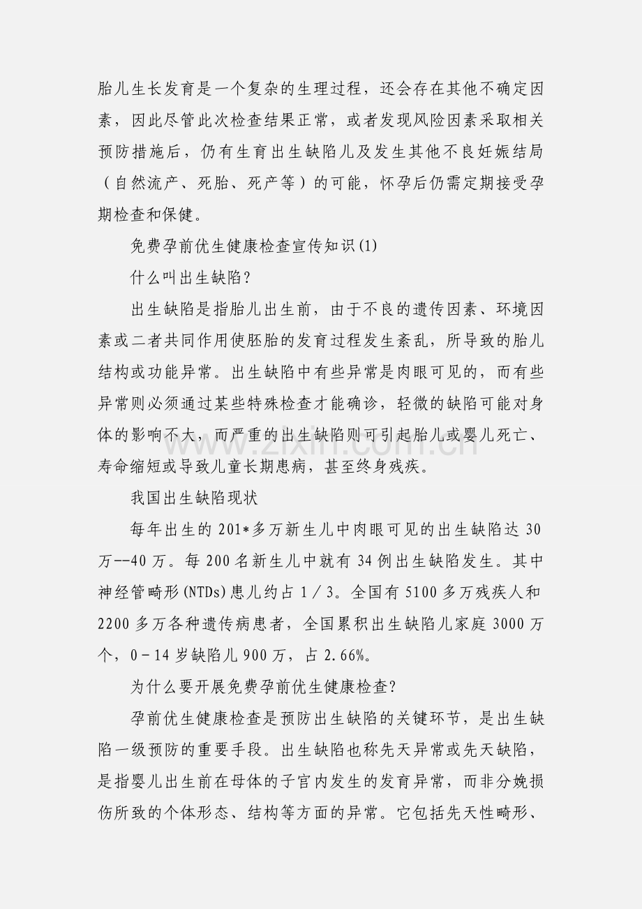 免费孕前优生健康检查知识.docx_第3页