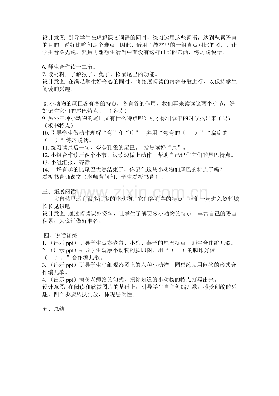 《比尾巴》第二课时教学设计.doc_第2页