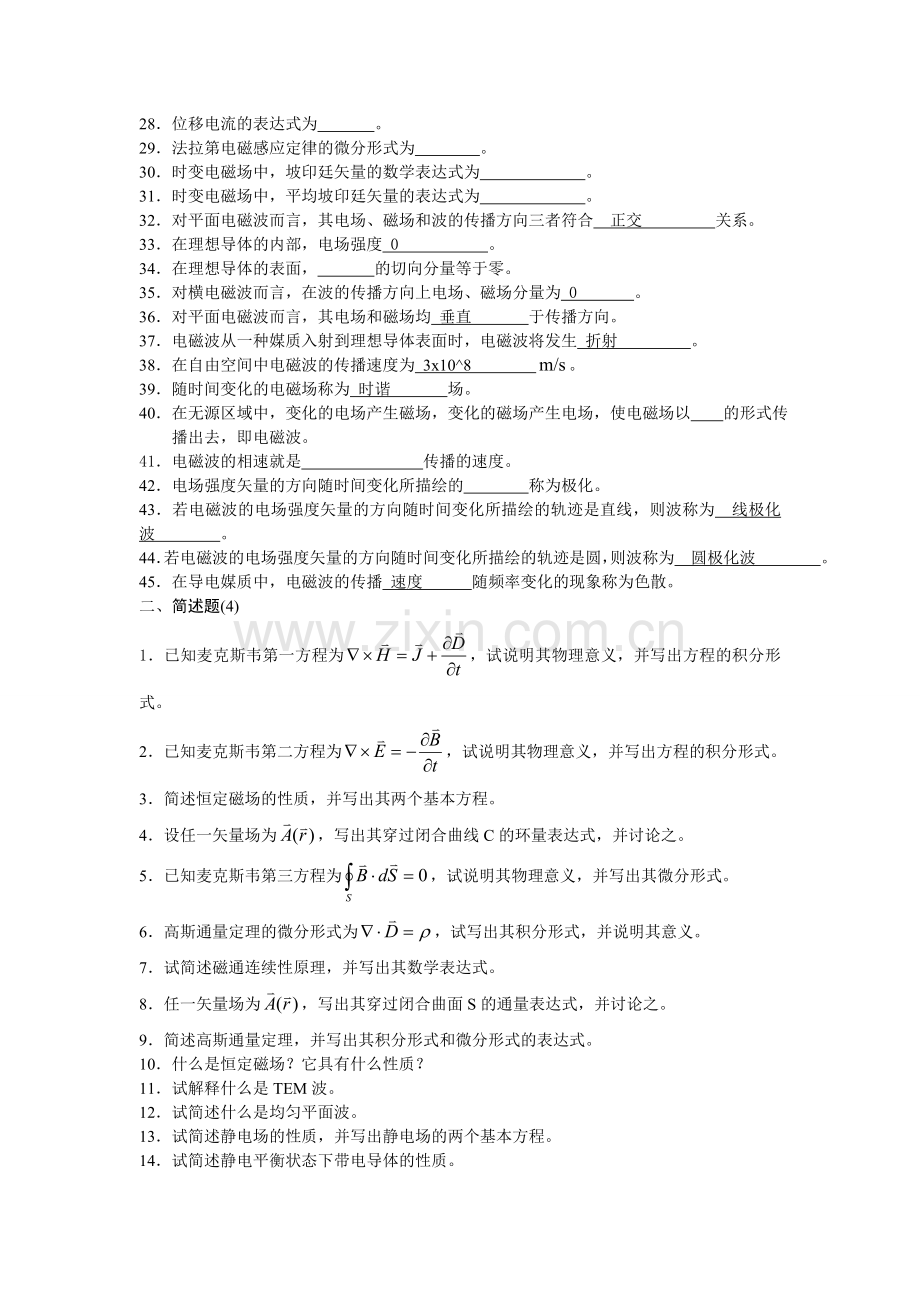 电磁场与电磁波总复习.doc_第2页