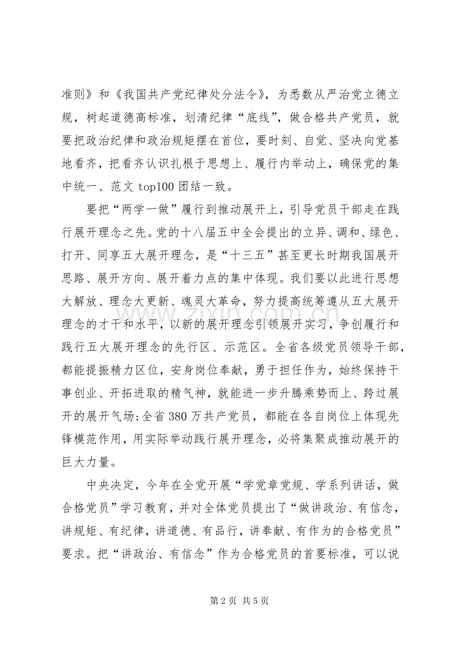 XX年1月党员干部学习“两学一做”心得体会范文.docx_第2页