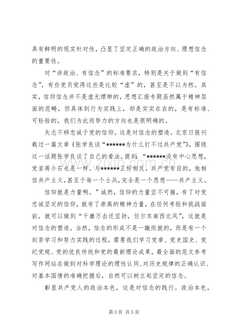 XX年1月党员干部学习“两学一做”心得体会范文.docx_第3页