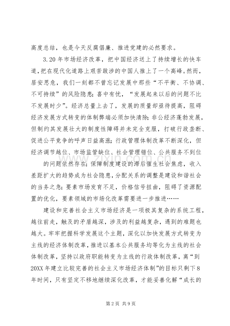 共产党员保持党的纯洁性学习心得(多篇).docx_第2页