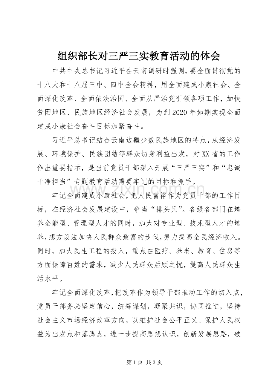 组织部长对三严三实教育活动的体会.docx_第1页