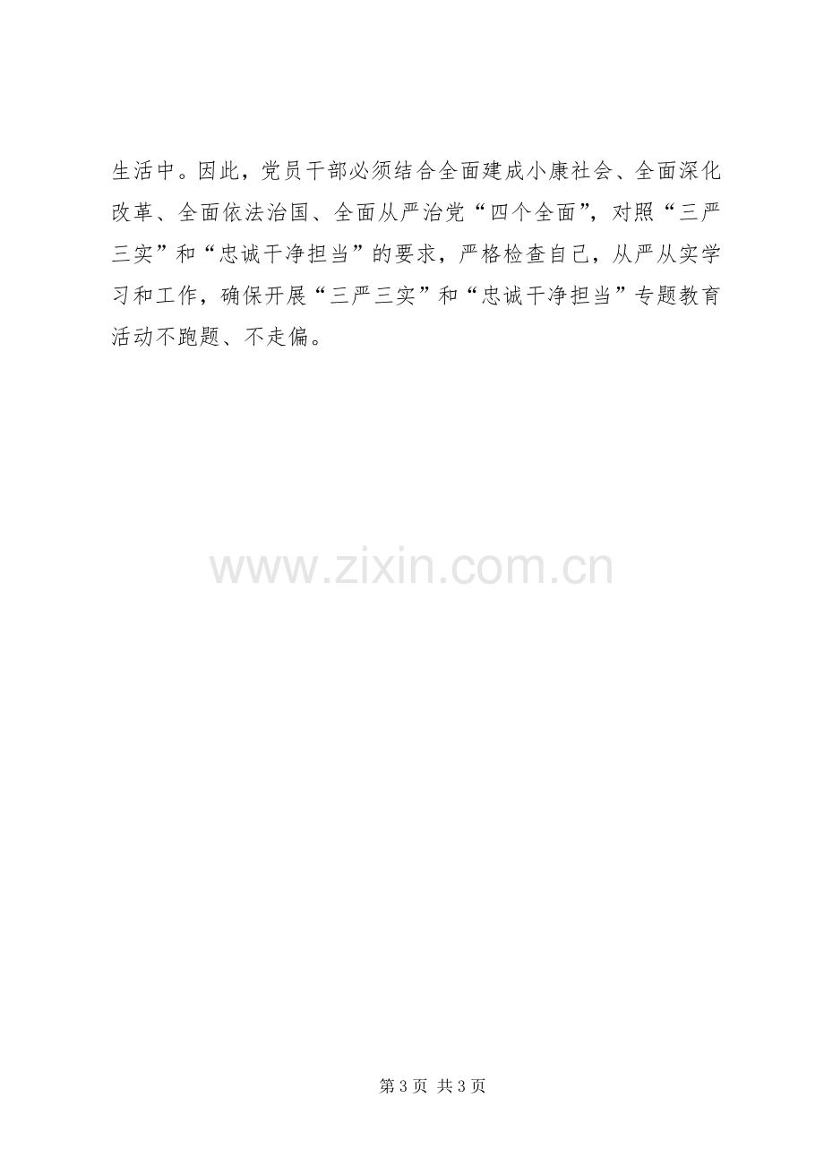 组织部长对三严三实教育活动的体会.docx_第3页