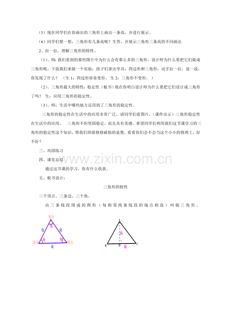 人教小学数学四年级三角形的特性教学设计.doc_第2页