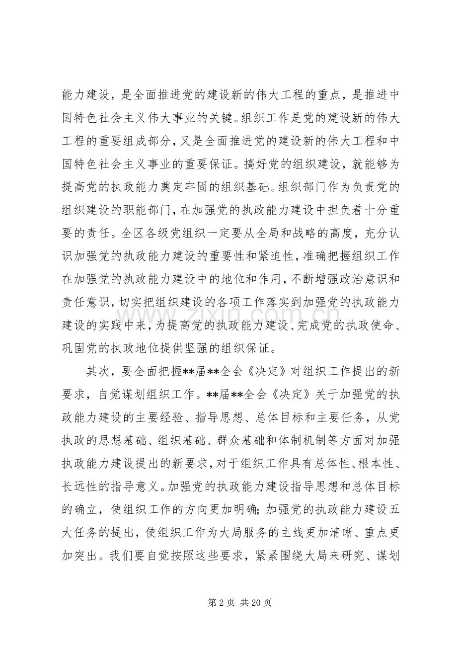 宣传思想暨精神会议讲话.docx_第2页