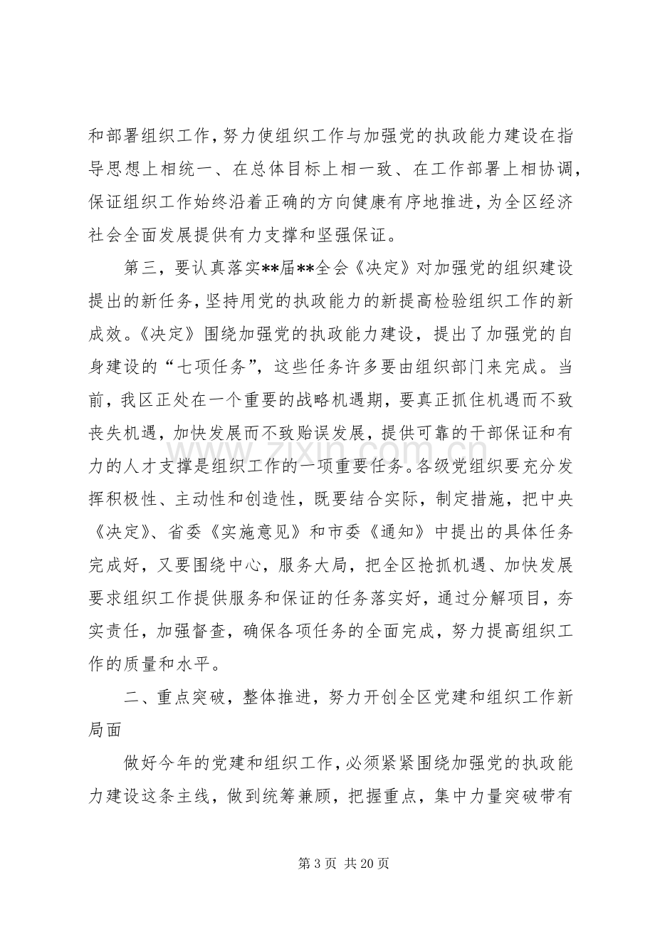 宣传思想暨精神会议讲话.docx_第3页