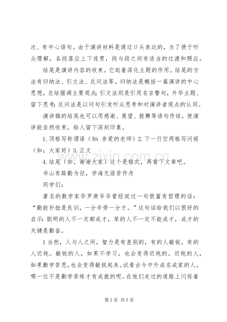 演讲稿的格式及.docx_第2页