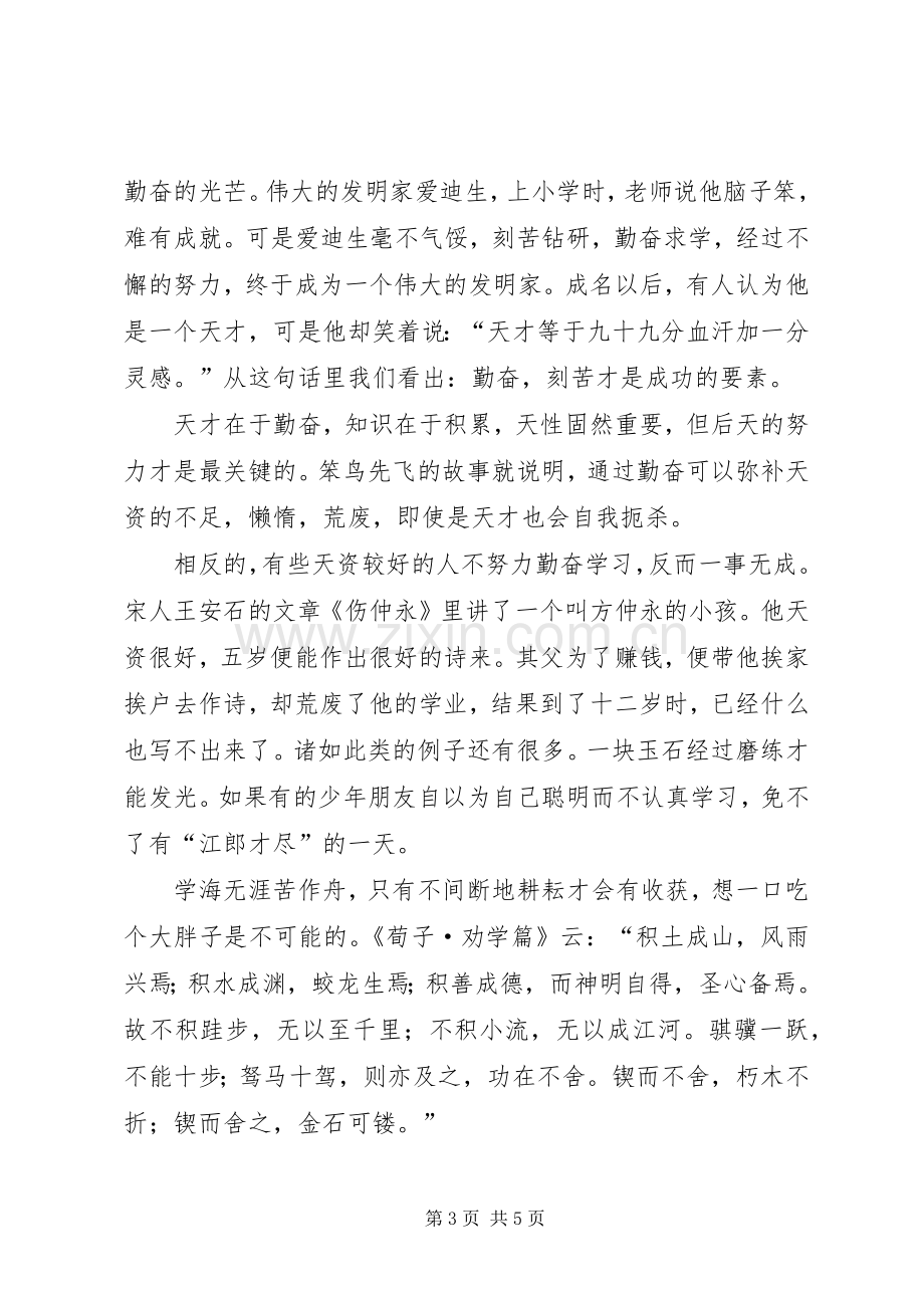 演讲稿的格式及.docx_第3页