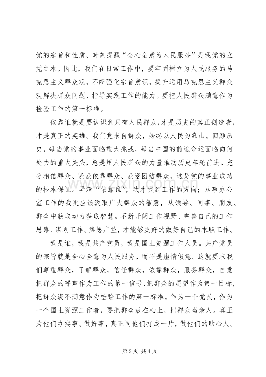 三问四观大讨论心得体会5篇.docx_第2页