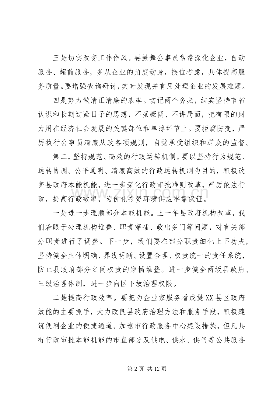 县委思想宣传会议发言五篇.docx_第2页