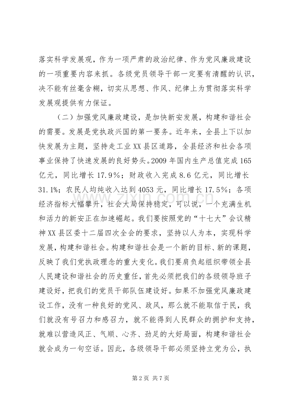 领导干部春节期间党风廉政建设会议讲话.docx_第2页