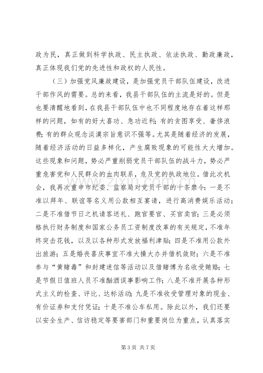 领导干部春节期间党风廉政建设会议讲话.docx_第3页