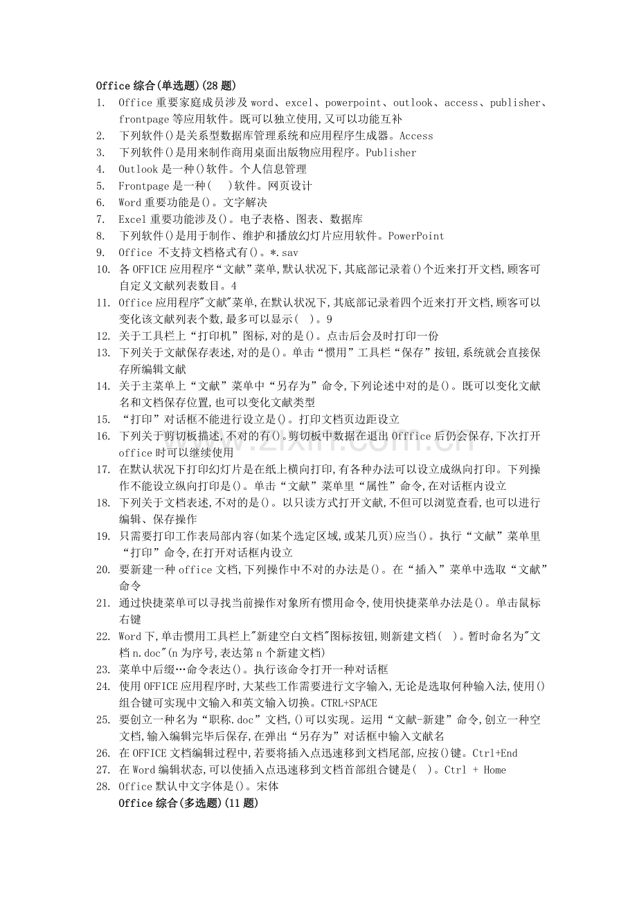 2022年省职称计算机考试理论试题题库office.docx_第1页