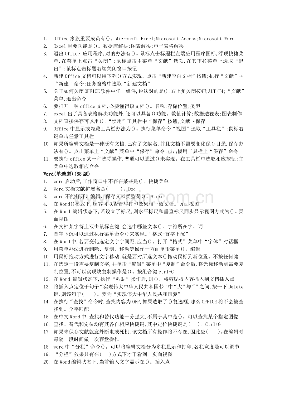 2022年省职称计算机考试理论试题题库office.docx_第2页