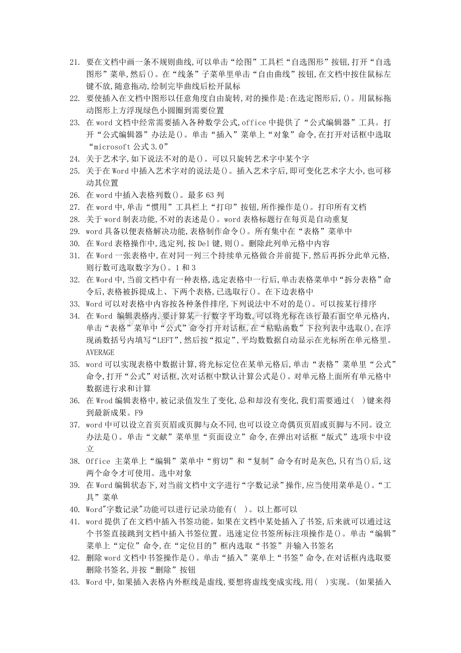 2022年省职称计算机考试理论试题题库office.docx_第3页