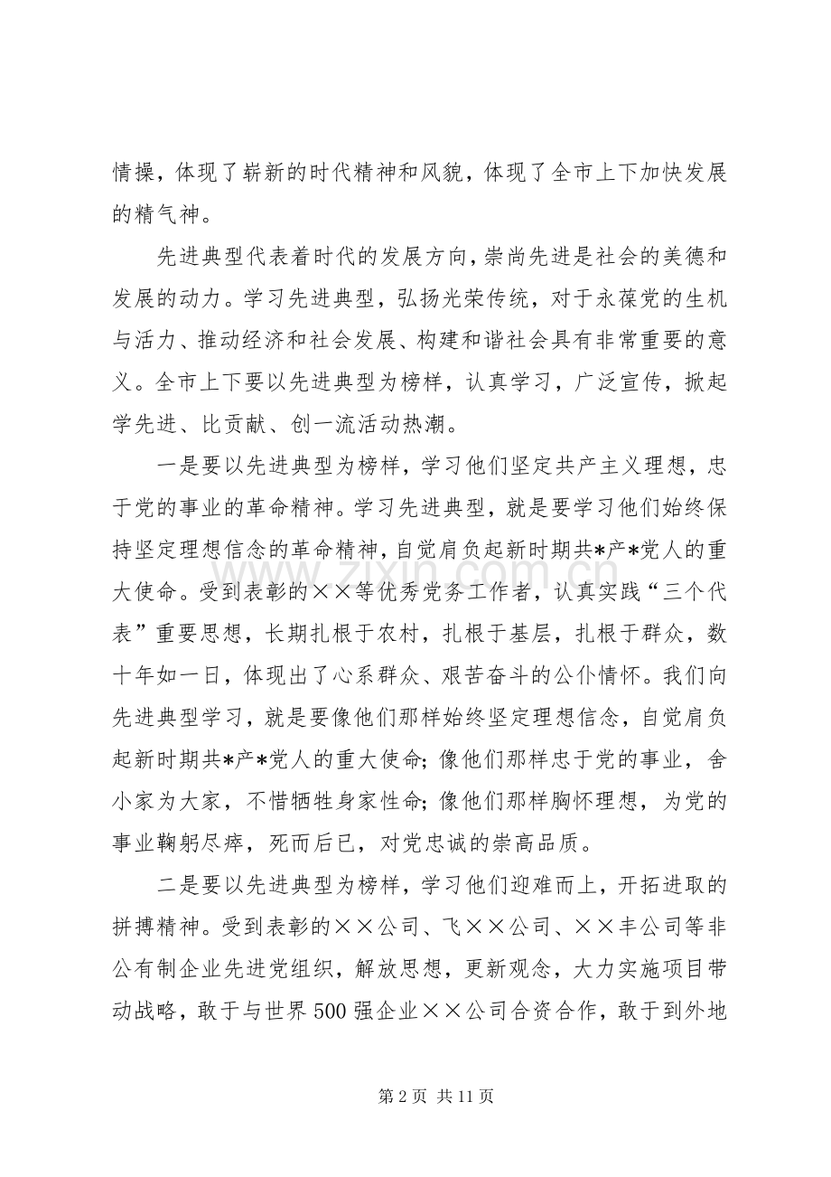 优秀党务工作者表彰讲话.docx_第2页