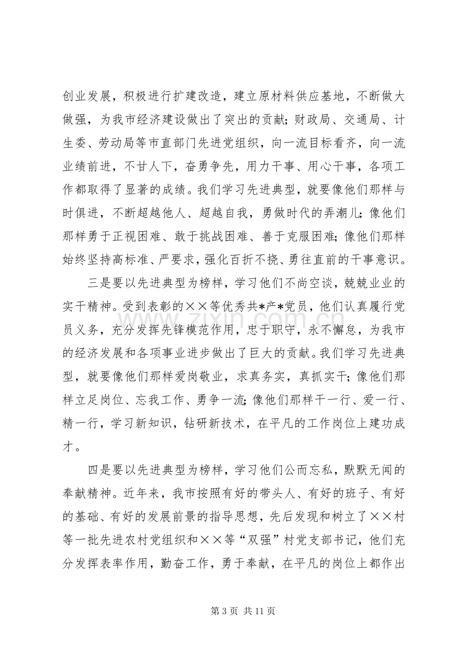 优秀党务工作者表彰讲话.docx_第3页