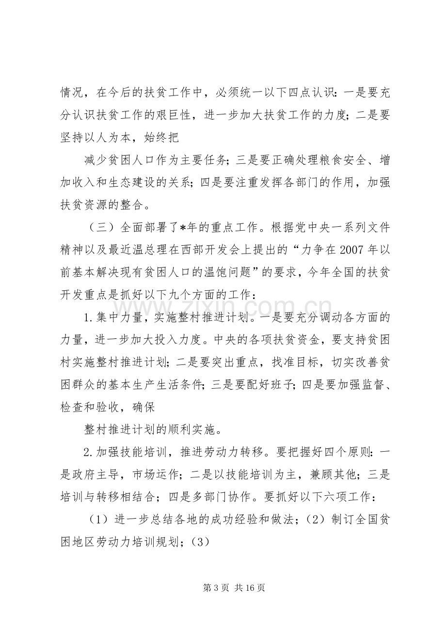 在全区扶贫办主任培训会议上的讲话.docx_第3页