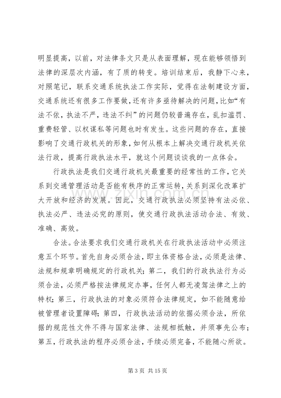 20XX年学习法律心得体会(4篇).docx_第3页