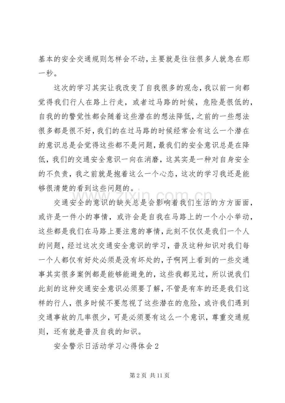 安全警示日活动学习心得体会.docx_第2页