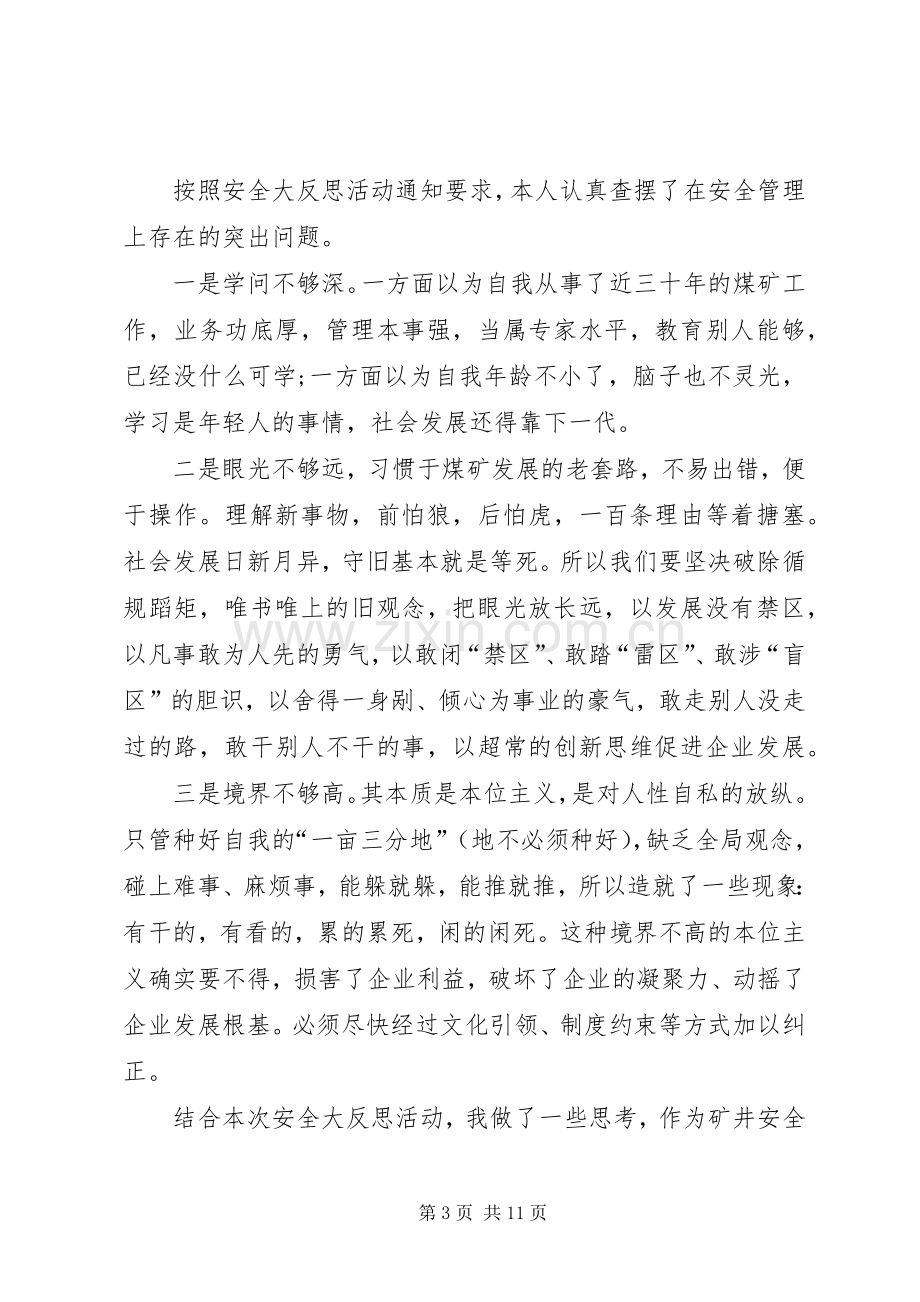 安全警示日活动学习心得体会.docx_第3页