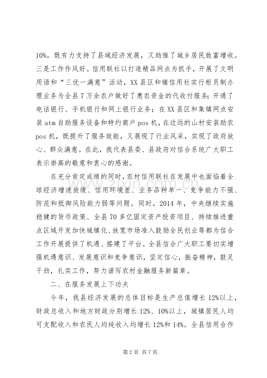 副县长在信用联社工作会上的讲话.docx_第2页