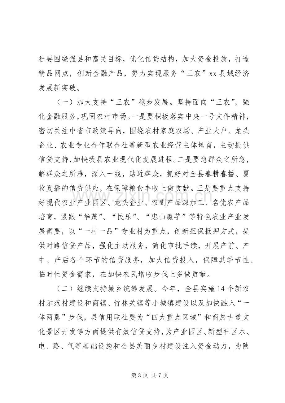 副县长在信用联社工作会上的讲话.docx_第3页