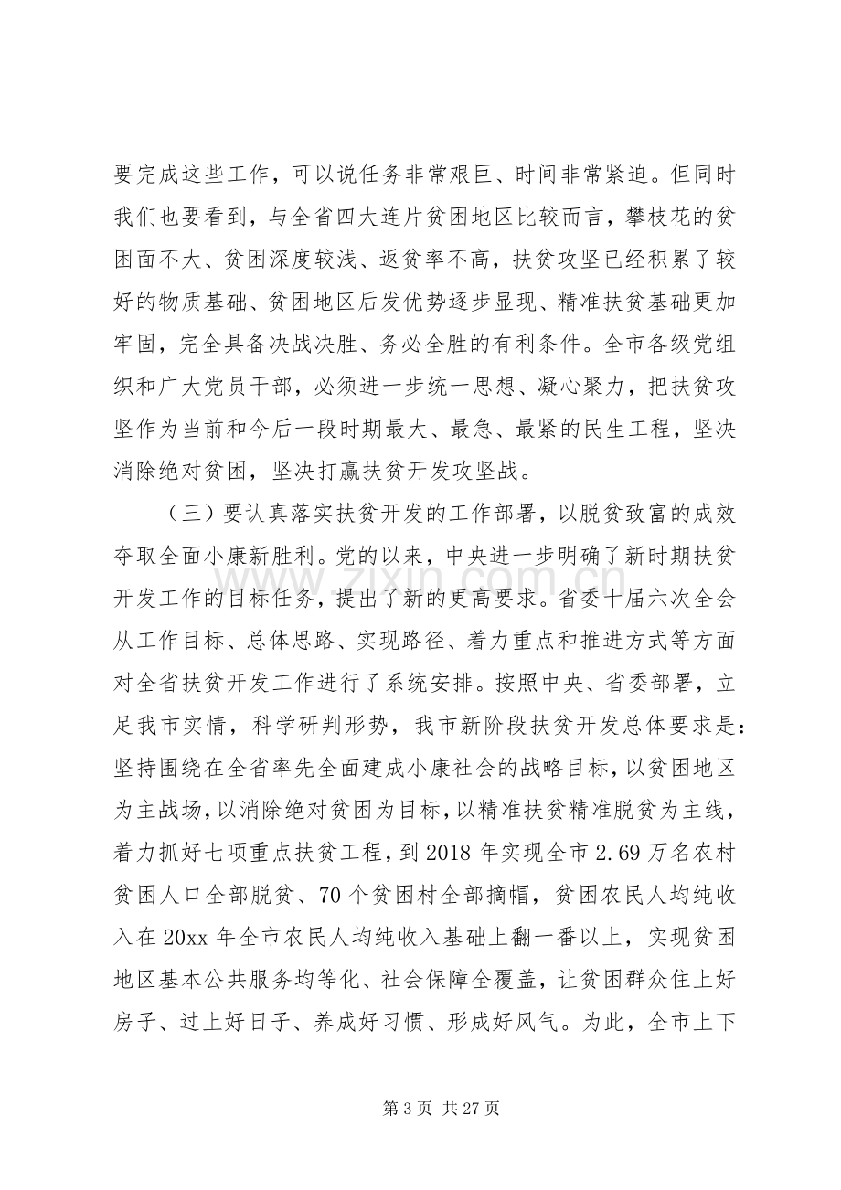 在扶贫攻坚工作会议上的讲话.docx_第3页