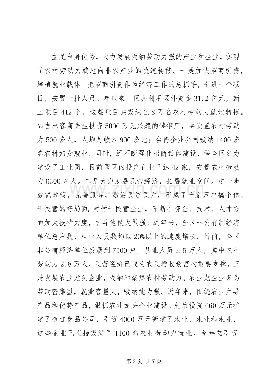 市农村劳动力转移大会领导讲话.docx_第2页