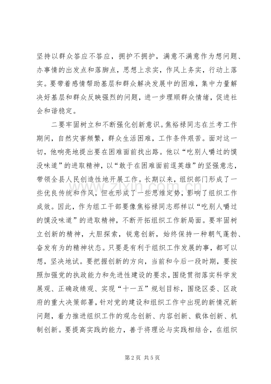 组工干部学习焦裕禄精神心得体会.docx_第2页