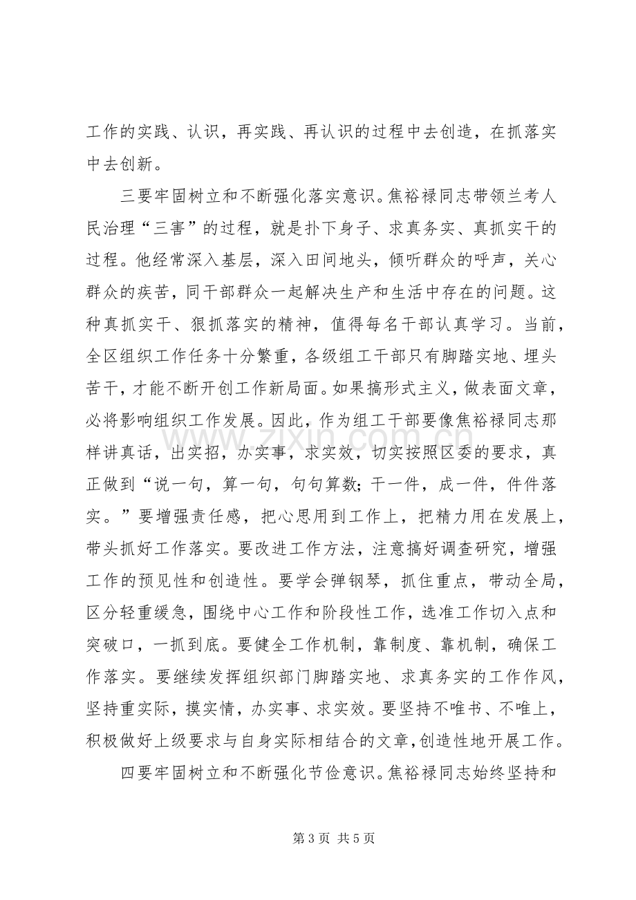 组工干部学习焦裕禄精神心得体会.docx_第3页