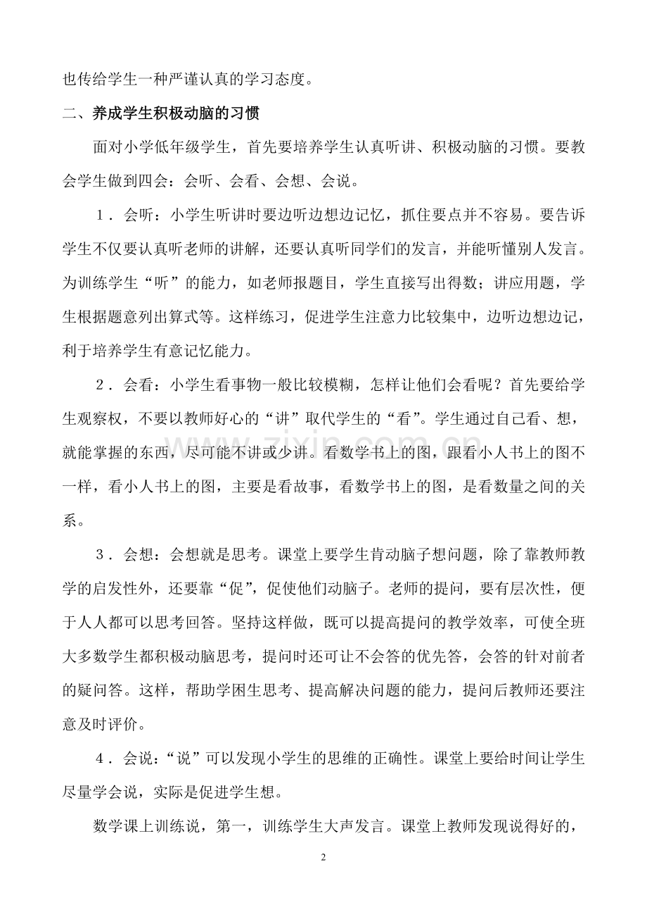 低年级数学教学中培养学生良好学习习惯反思.doc_第2页