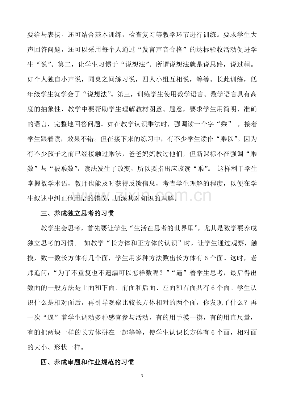 低年级数学教学中培养学生良好学习习惯反思.doc_第3页