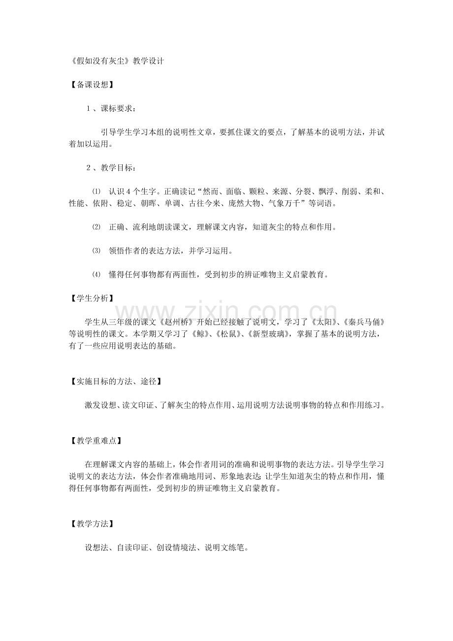 《假如没有灰尘》教学设计[1].doc_第1页