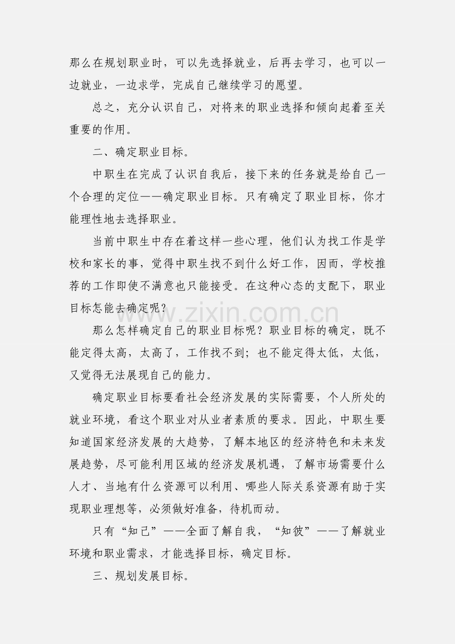 中职生职业生涯规划.docx_第2页