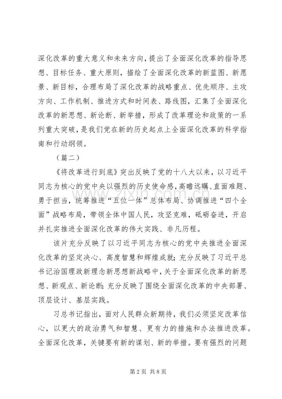 将改革进行到底观后感范文五篇.docx_第2页