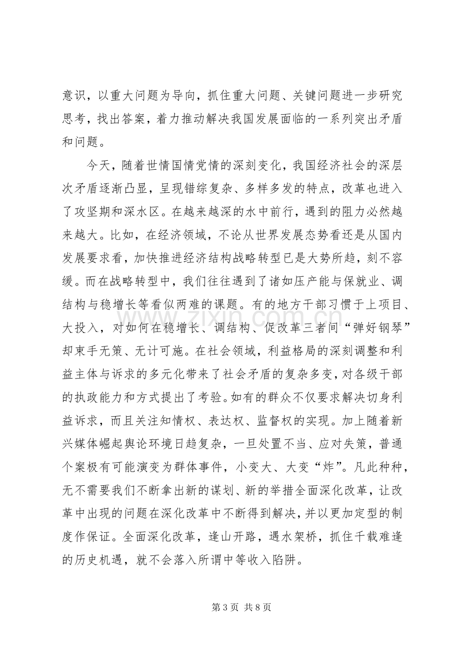 将改革进行到底观后感范文五篇.docx_第3页