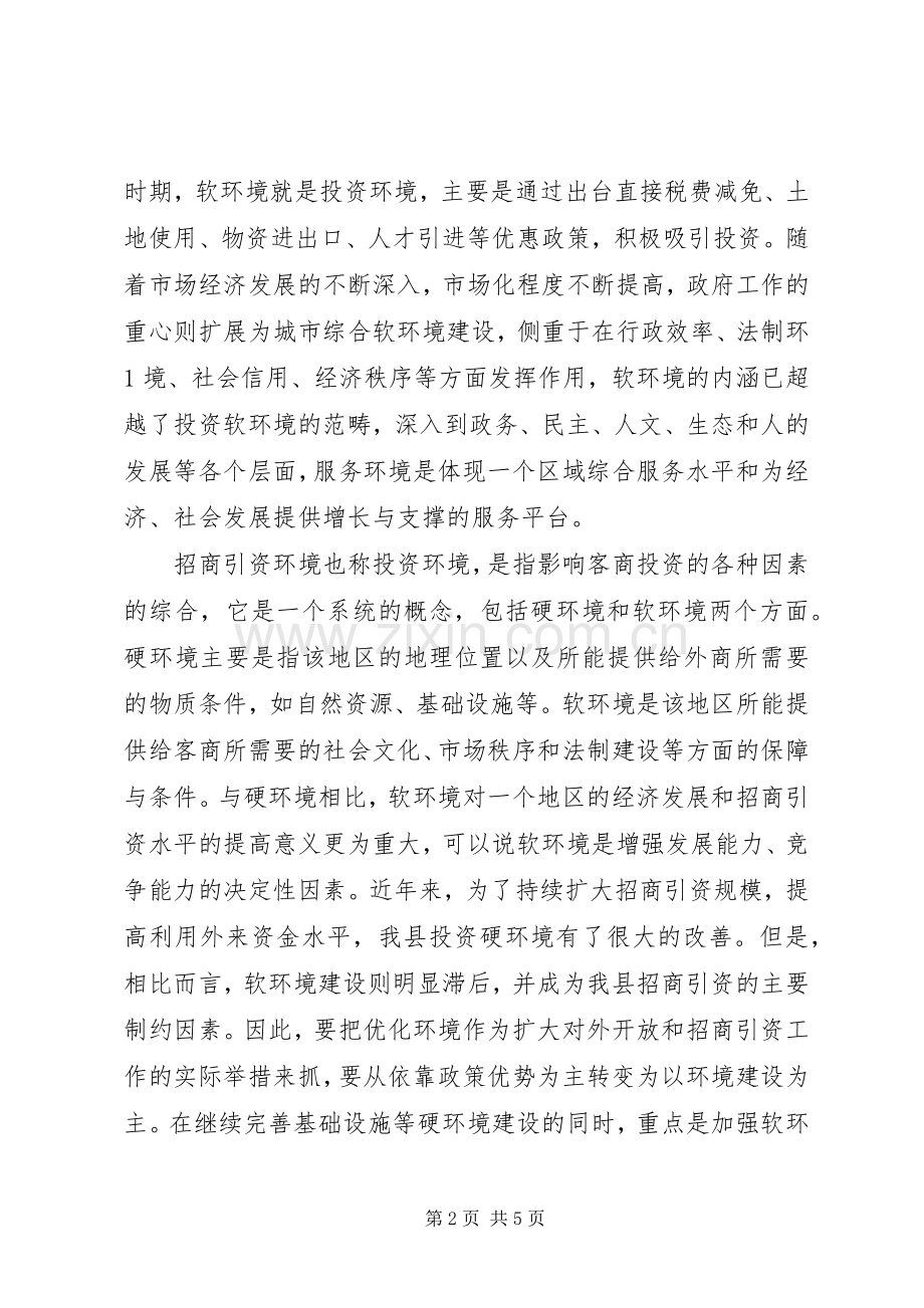 学习环境创优心得体会.docx_第2页